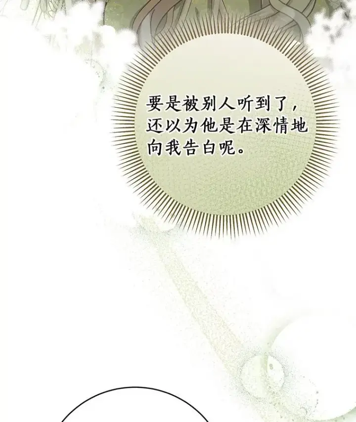 《成为主角的命定救星》58.倾诉图24
