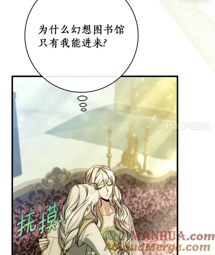 《成为主角的命定救星》58.倾诉图25