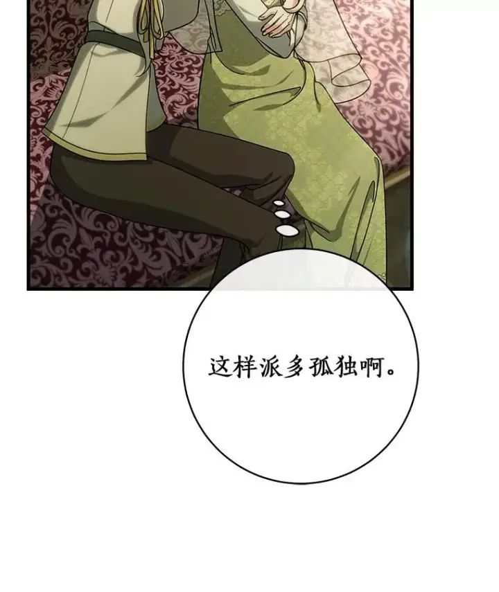 《成为主角的命定救星》58.倾诉图26