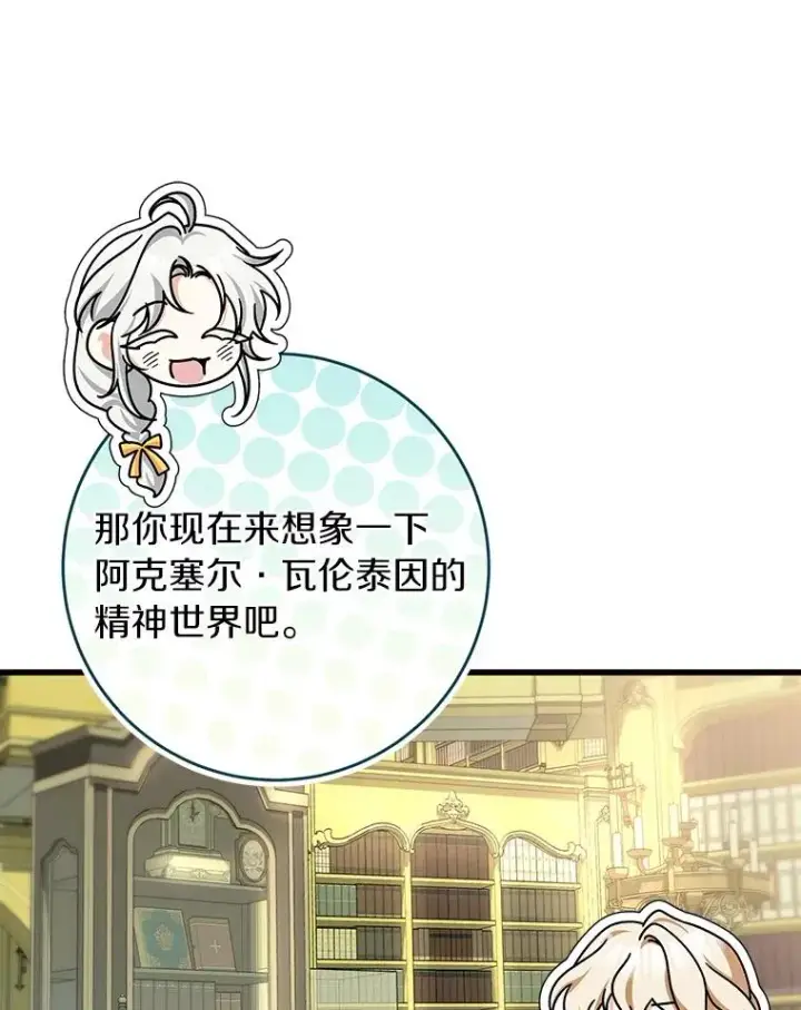 《成为主角的命定救星》58.倾诉图27