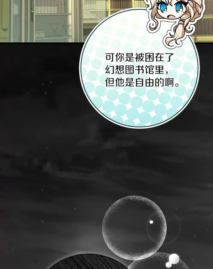 《成为主角的命定救星》58.倾诉图28