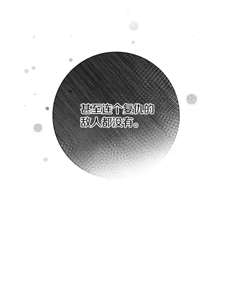 《成为主角的命定救星》58.倾诉图31