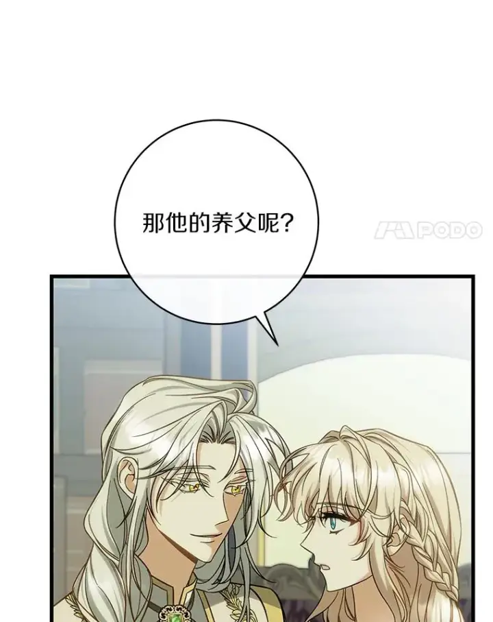 《成为主角的命定救星》58.倾诉图32