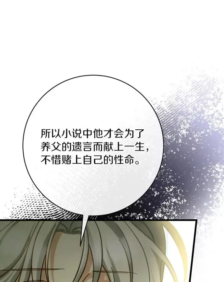 《成为主角的命定救星》58.倾诉图34