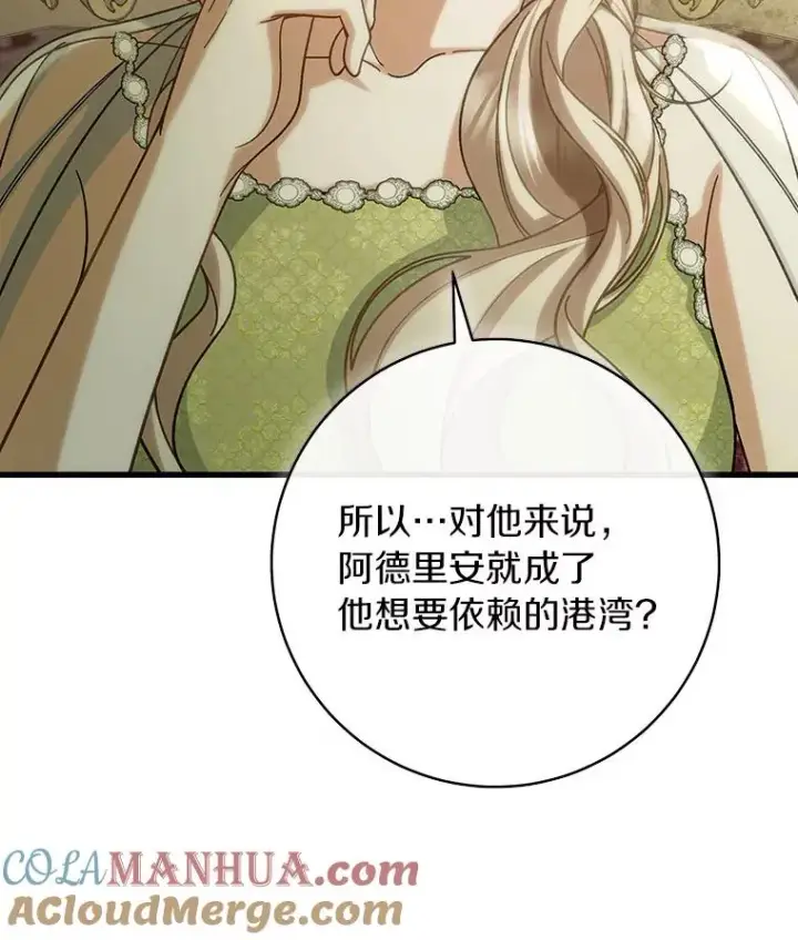 《成为主角的命定救星》58.倾诉图41