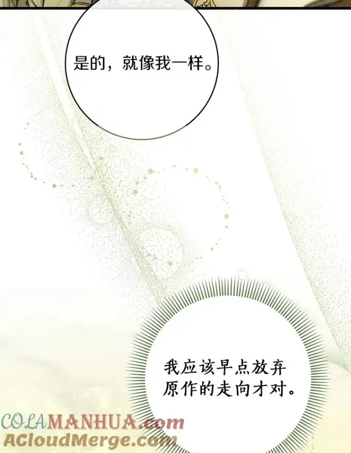 《成为主角的命定救星》58.倾诉图45
