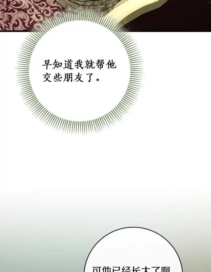 《成为主角的命定救星》58.倾诉图47