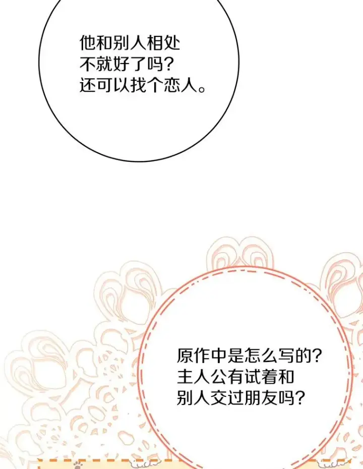 《成为主角的命定救星》58.倾诉图50