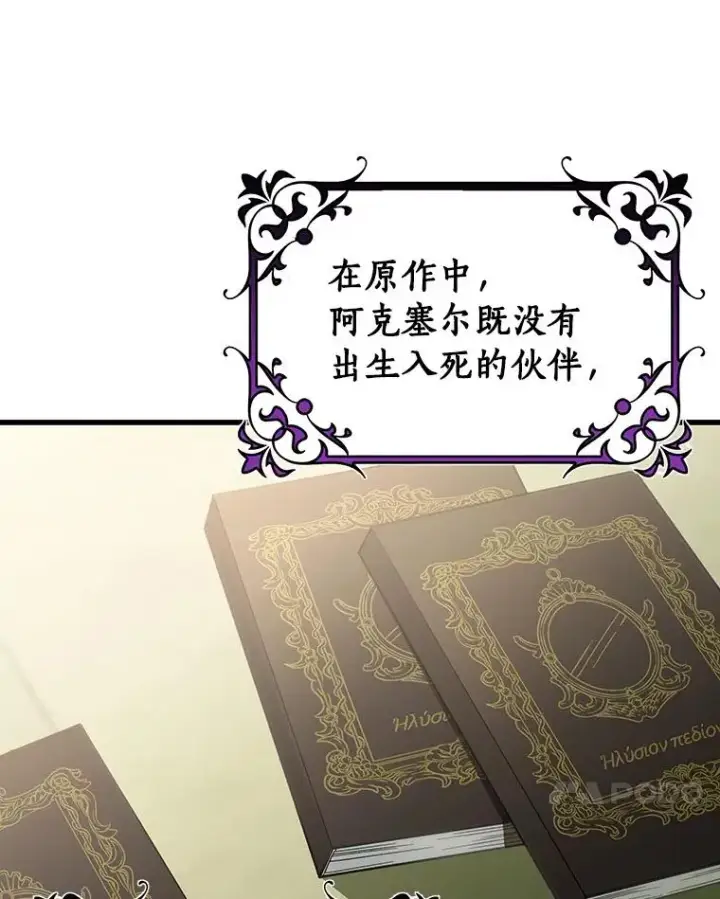 《成为主角的命定救星》58.倾诉图52