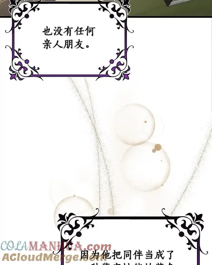 《成为主角的命定救星》58.倾诉图53