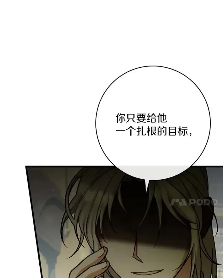 《成为主角的命定救星》58.倾诉图59