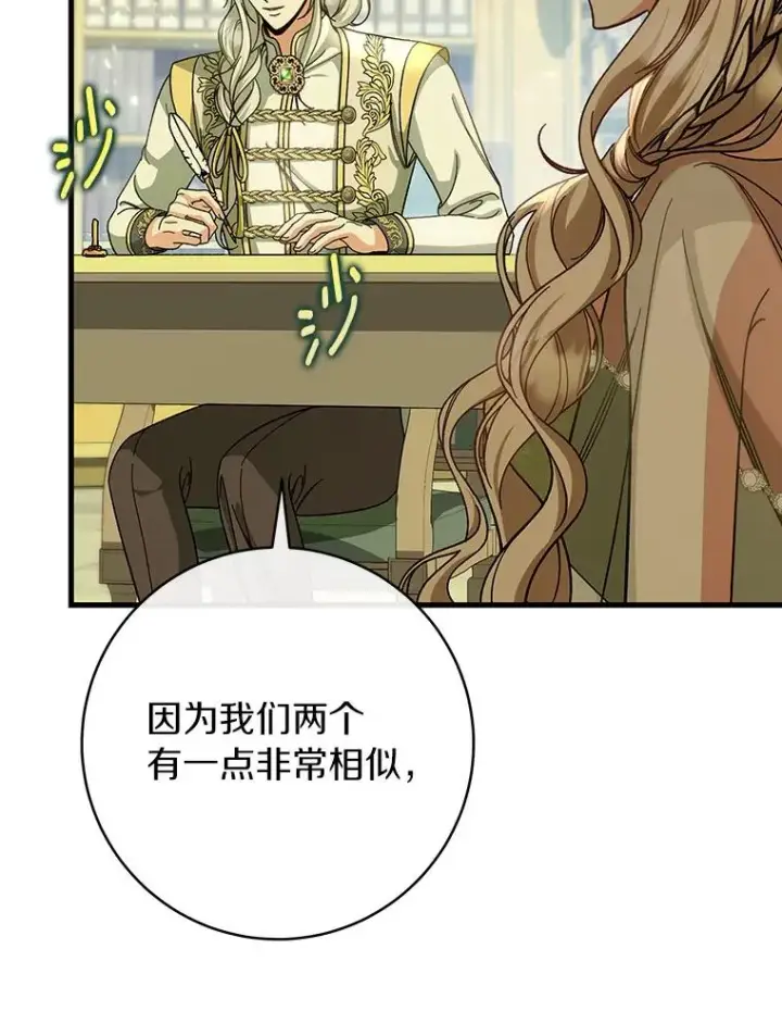 《成为主角的命定救星》58.倾诉图7