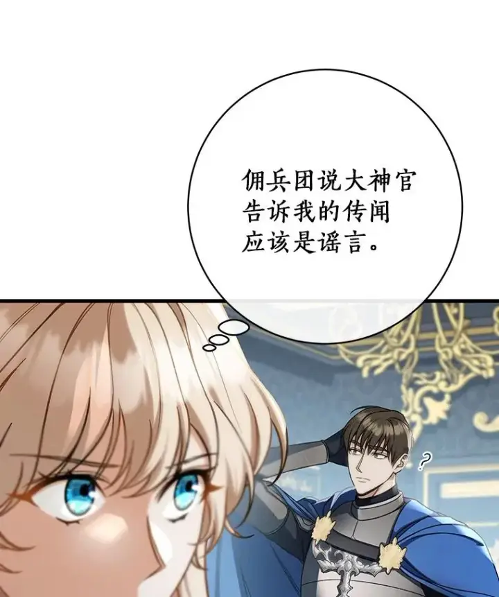 《成为主角的命定救星》58.倾诉图71