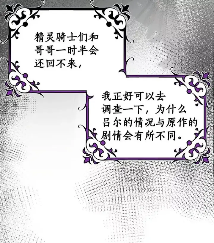 《成为主角的命定救星》58.倾诉图76