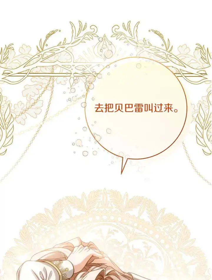 《成为主角的命定救星》58.倾诉图79