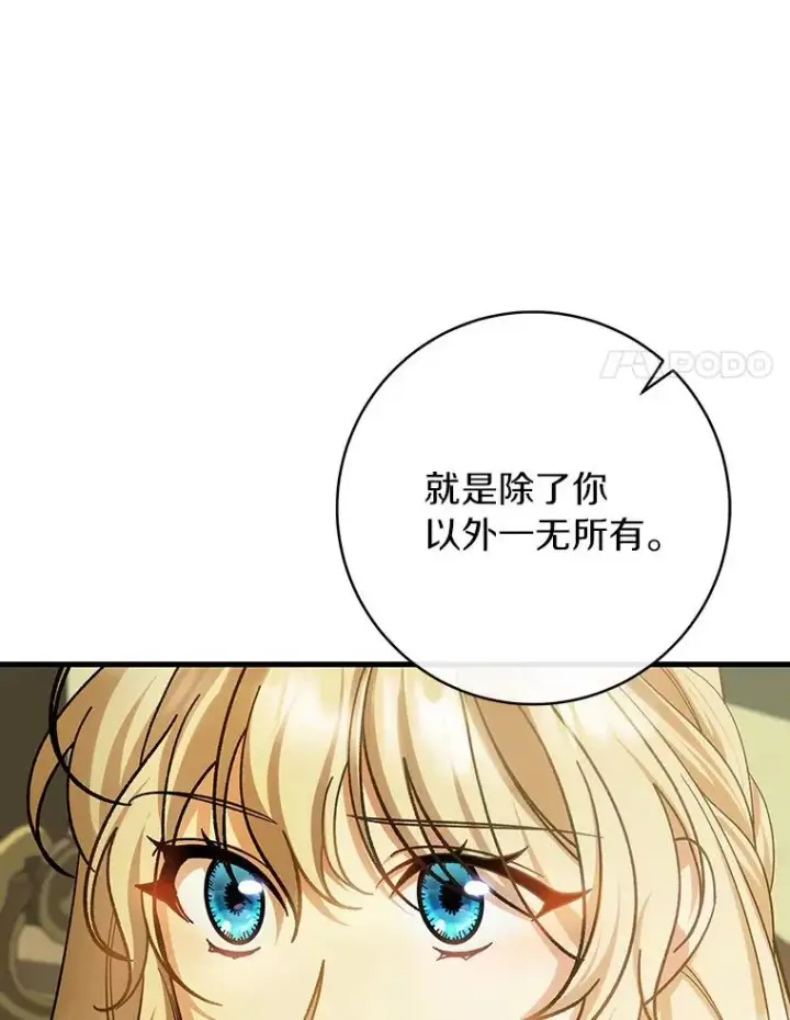 《成为主角的命定救星》58.倾诉图8