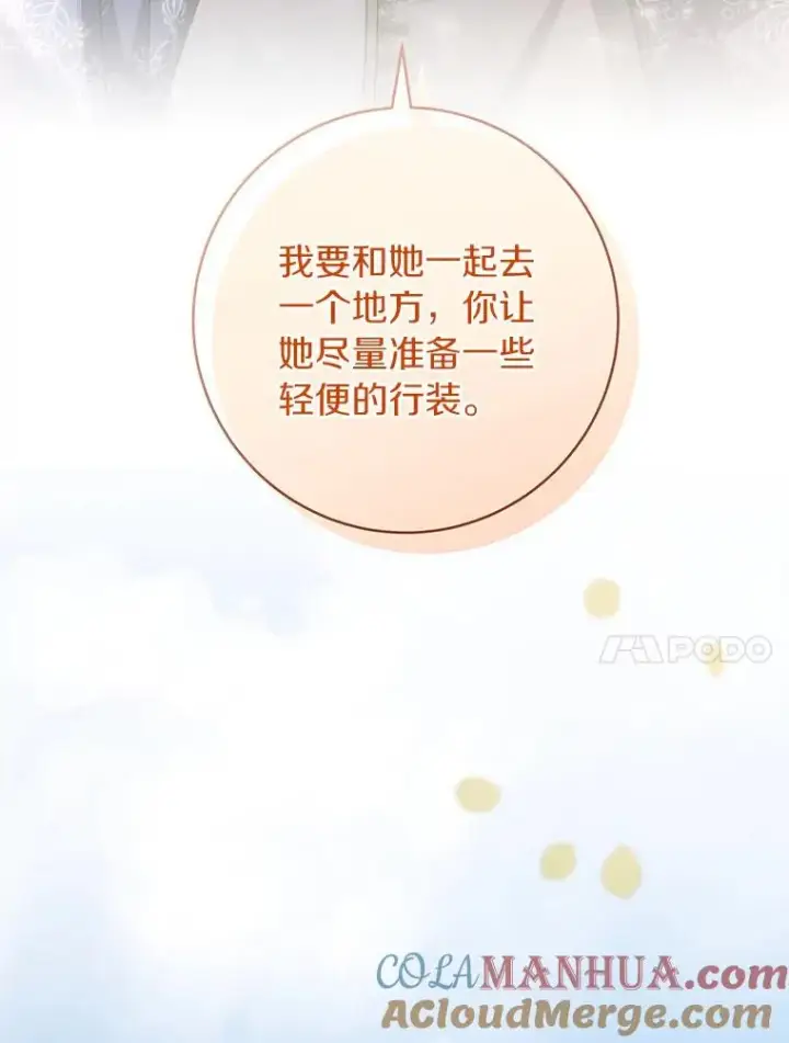 《成为主角的命定救星》58.倾诉图81