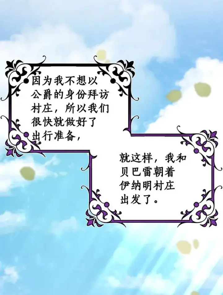 《成为主角的命定救星》58.倾诉图82