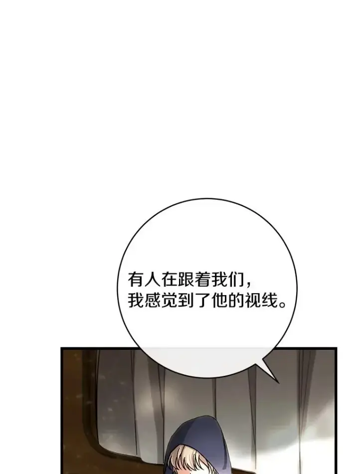 《成为主角的命定救星》58.倾诉图86