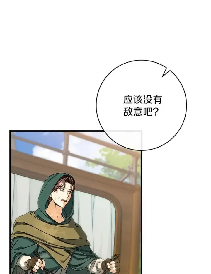 《成为主角的命定救星》58.倾诉图90