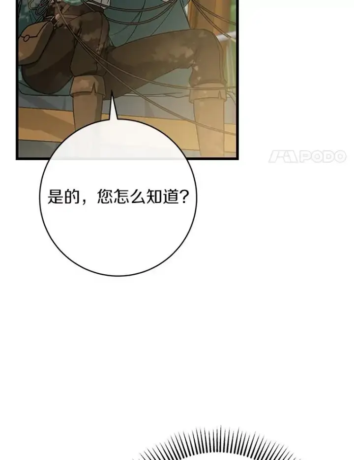 《成为主角的命定救星》58.倾诉图91