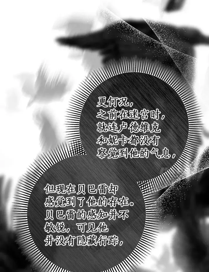 《成为主角的命定救星》58.倾诉图94