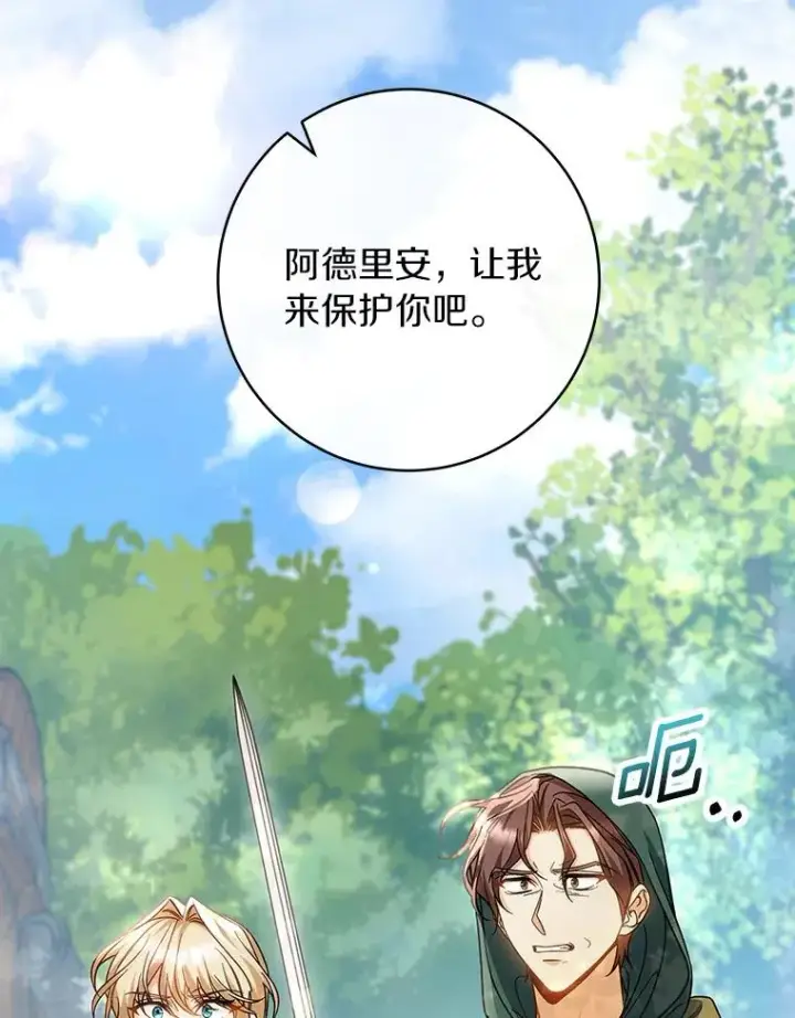 《成为主角的命定救星》59.那座村庄有蹊跷图10