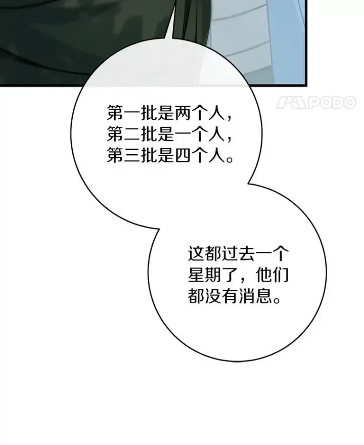 《成为主角的命定救星》59.那座村庄有蹊跷图104