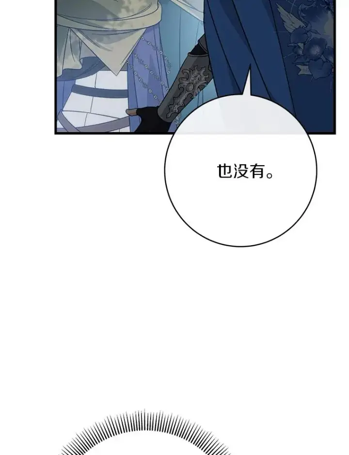 《成为主角的命定救星》59.那座村庄有蹊跷图106