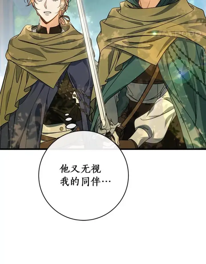 《成为主角的命定救星》59.那座村庄有蹊跷图11