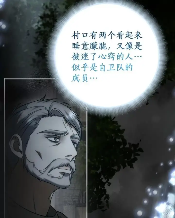 《成为主角的命定救星》59.那座村庄有蹊跷图118