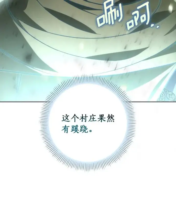 《成为主角的命定救星》59.那座村庄有蹊跷图122