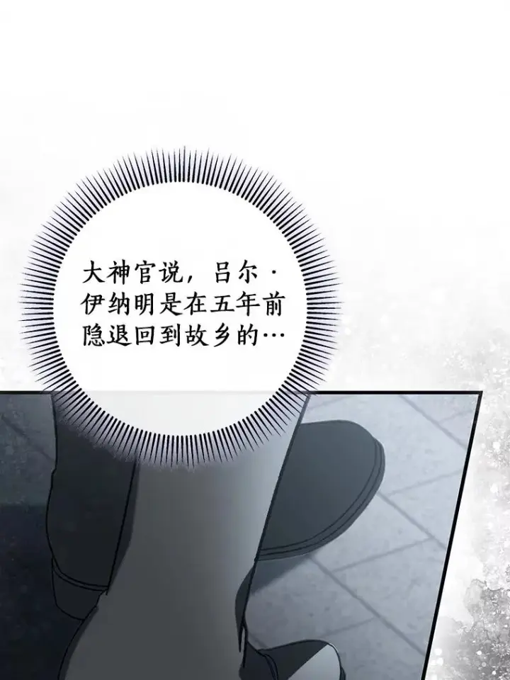 《成为主角的命定救星》59.那座村庄有蹊跷图123