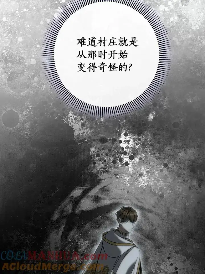 《成为主角的命定救星》59.那座村庄有蹊跷图125