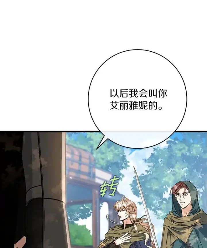 《成为主角的命定救星》59.那座村庄有蹊跷图19