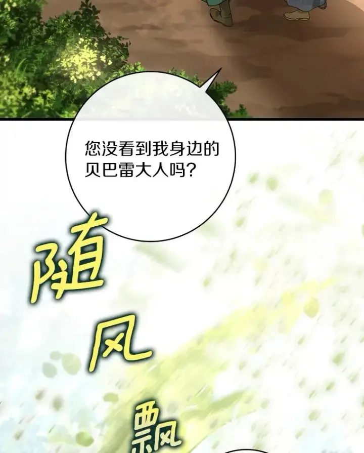 《成为主角的命定救星》59.那座村庄有蹊跷图3
