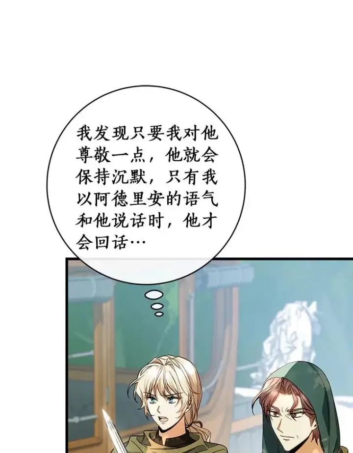 《成为主角的命定救星》59.那座村庄有蹊跷图6