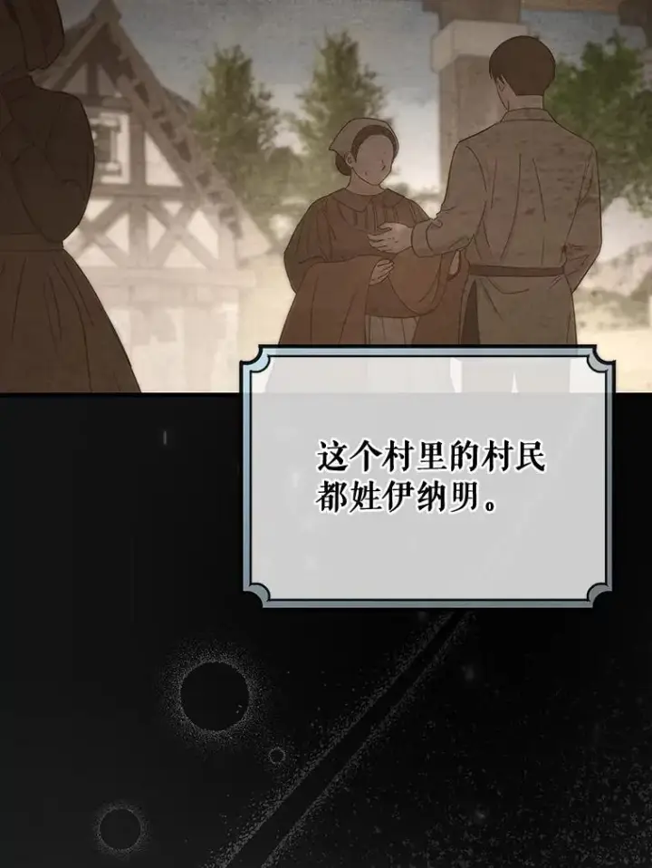 《成为主角的命定救星》59.那座村庄有蹊跷图68
