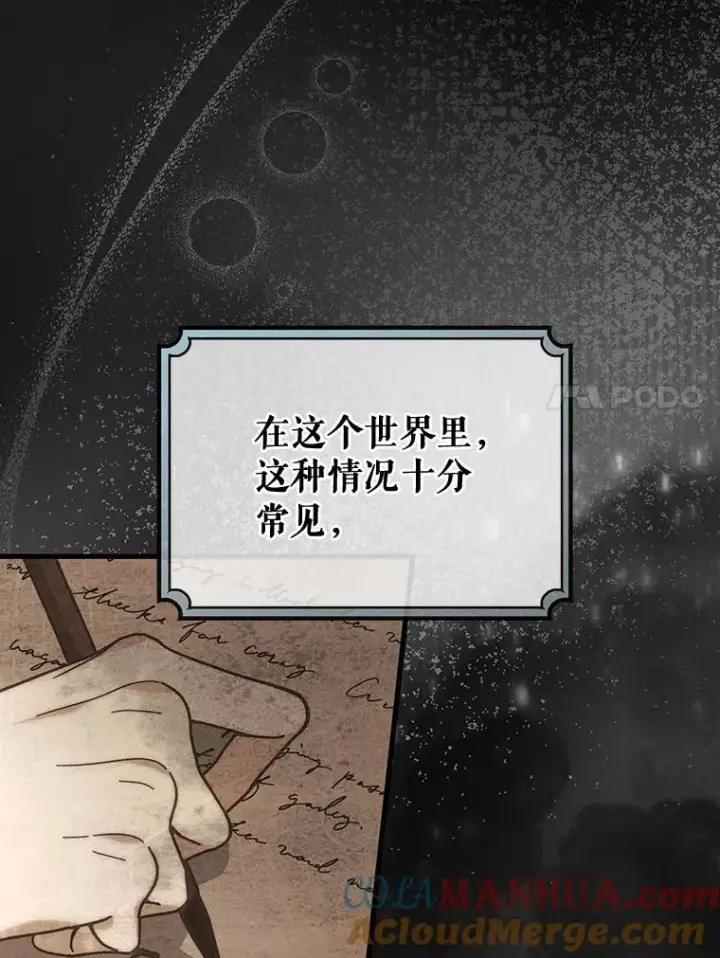 《成为主角的命定救星》59.那座村庄有蹊跷图69