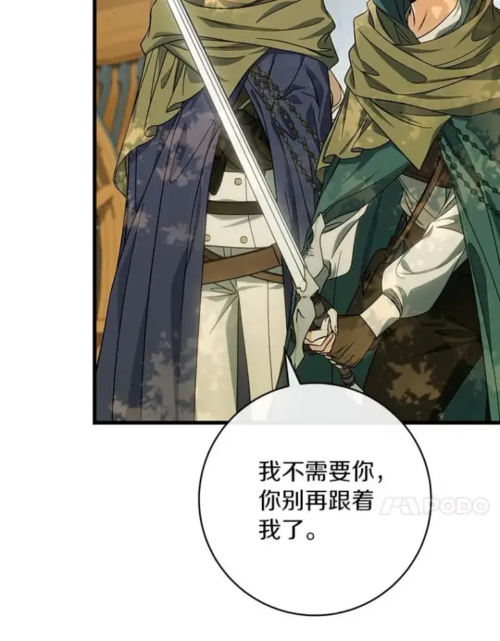 《成为主角的命定救星》59.那座村庄有蹊跷图7
