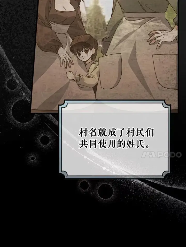 《成为主角的命定救星》59.那座村庄有蹊跷图72