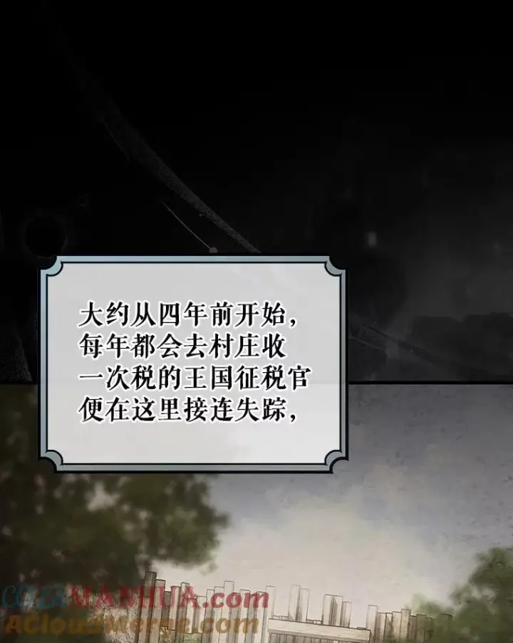 《成为主角的命定救星》59.那座村庄有蹊跷图73