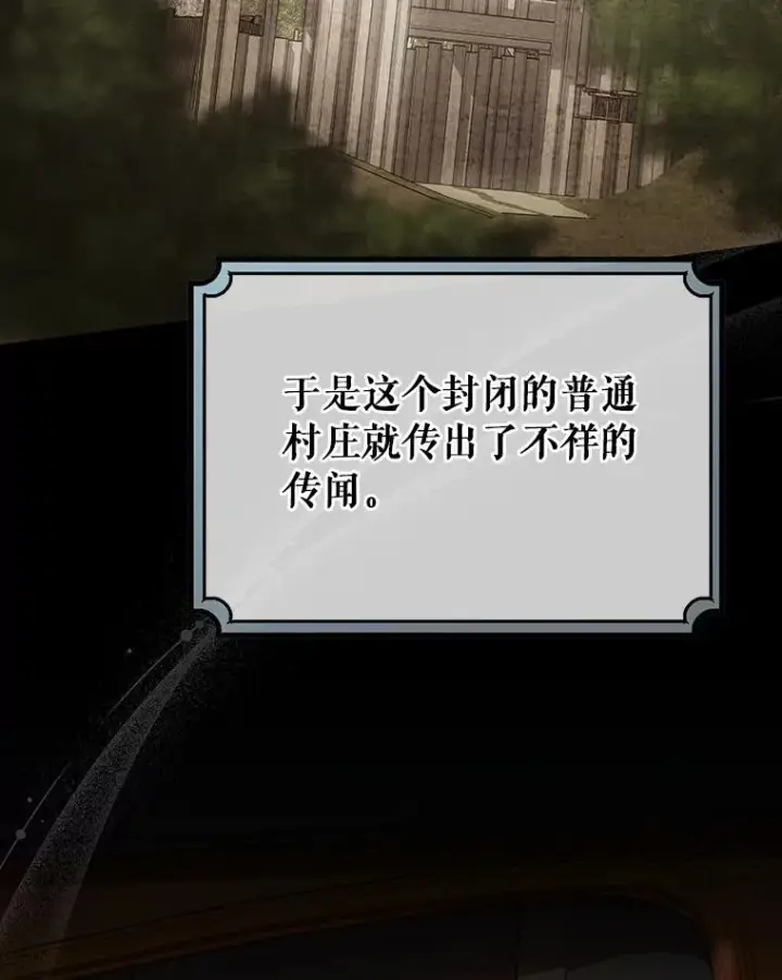 《成为主角的命定救星》59.那座村庄有蹊跷图74