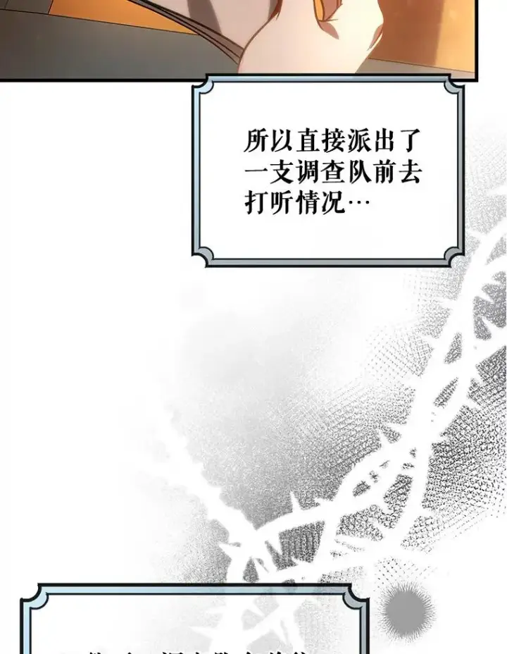 《成为主角的命定救星》59.那座村庄有蹊跷图78