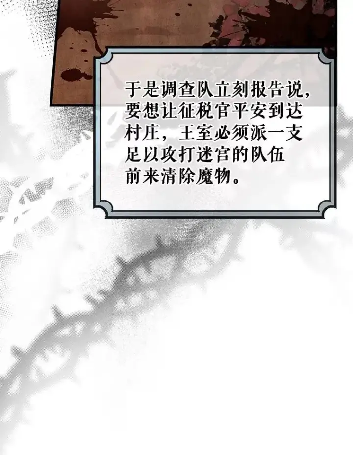 《成为主角的命定救星》59.那座村庄有蹊跷图80