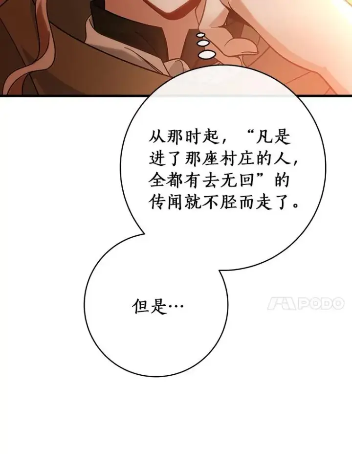 《成为主角的命定救星》59.那座村庄有蹊跷图82