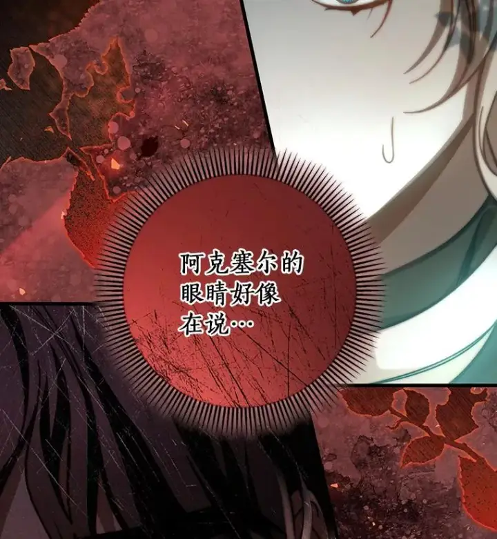 《成为主角的命定救星》60.你等我了吗？图10