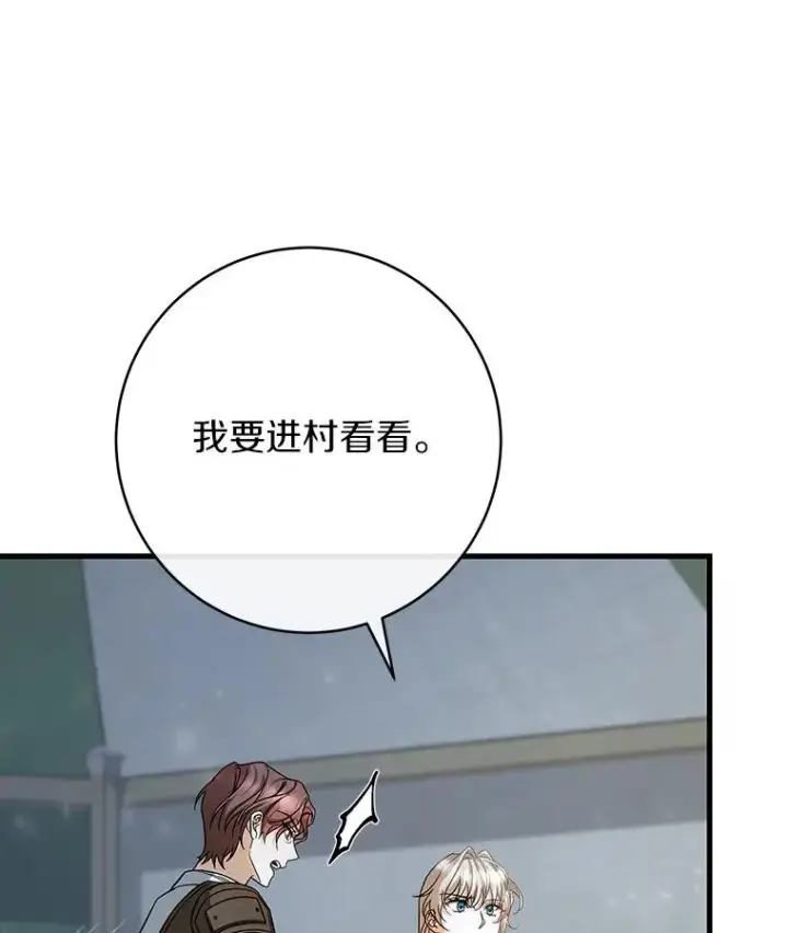 《成为主角的命定救星》60.你等我了吗？图100