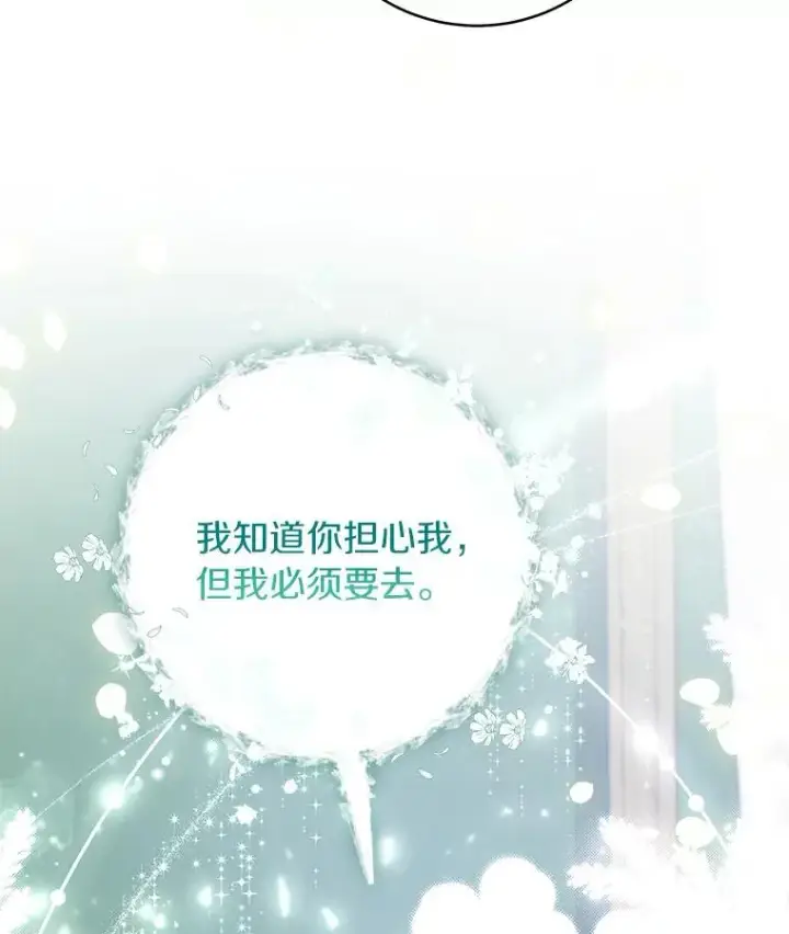 《成为主角的命定救星》60.你等我了吗？图102