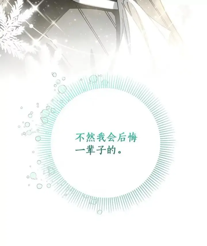 《成为主角的命定救星》60.你等我了吗？图104